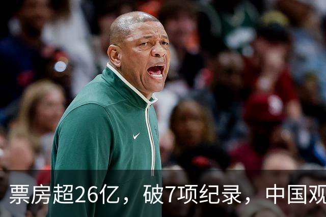 票房超26亿，破7项纪录，中国观众助力好莱坞大片再次登顶全球冠军
